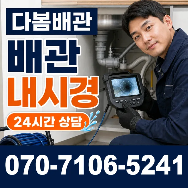 북구 청풍동 하수도청소 상담 이미지 3