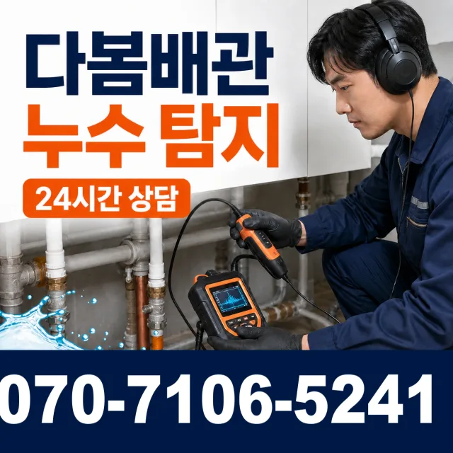 북구 청풍동 하수도청소 상담 이미지 5