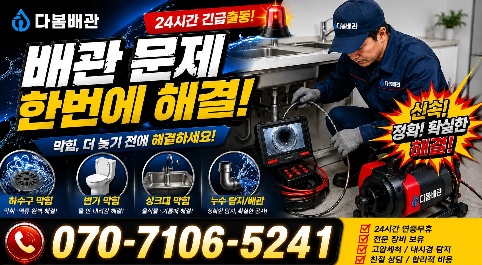 충북 충주시 동량면 서운리 정화조청소 24시간 긴급출동 상담 안내